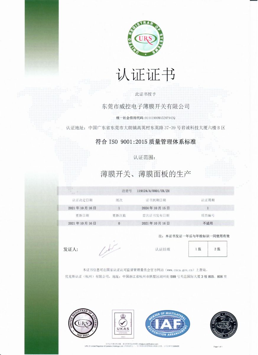 ISO證書（中文）